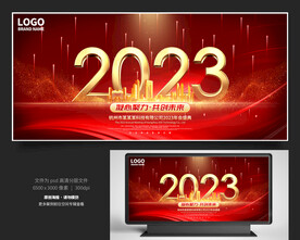 2023会议背景