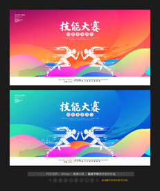 技能大赛
