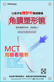 保护视力海报