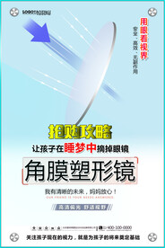 保护视力海报