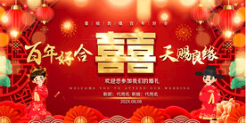 婚礼背景