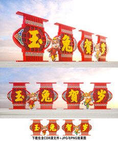 兔年美陈
