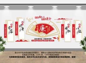 廉政文化墙