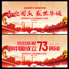 国庆73周年