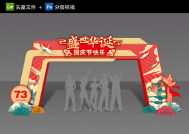 国庆拱门