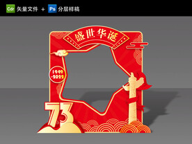 国庆拍照框