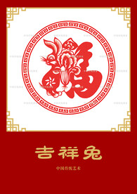 兔