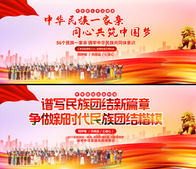 民族团结
