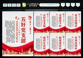 五好党支部