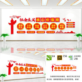 核心价值观