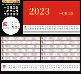 2023年日历台历