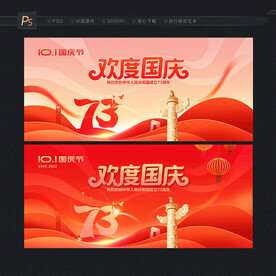 欢度国庆