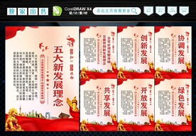 五大发展理念