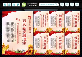 五大发展理念