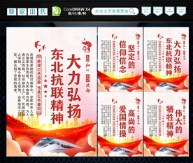 东北抗联精神 