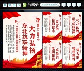 东北抗联精神