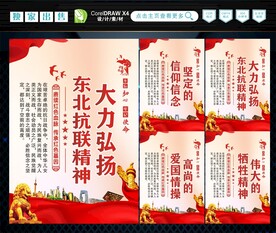 东北抗联精神 