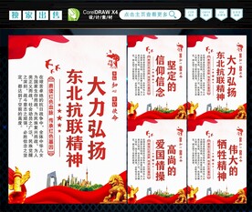 东北抗联精神