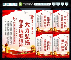 东北抗联精神