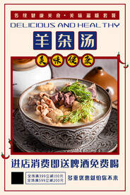 羊杂汤