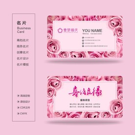婚庆名片 