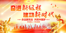 奋进新征程
