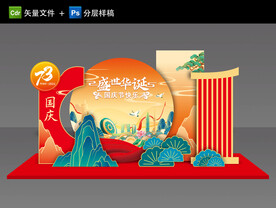 国庆美陈