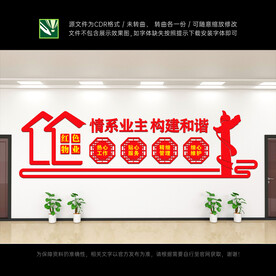 红色物业