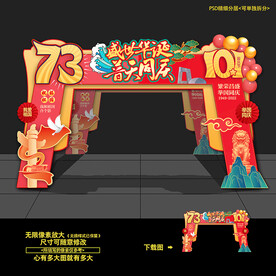 国庆门头