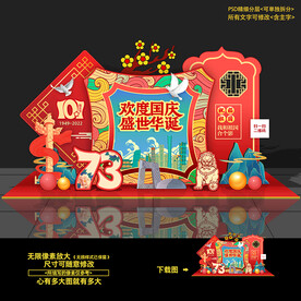 国庆美陈
