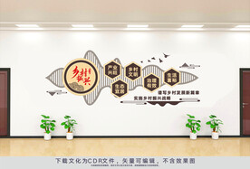 乡村振兴