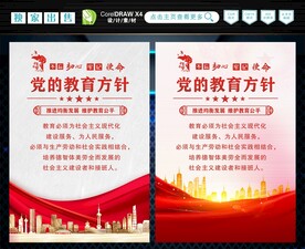 党的教育方针