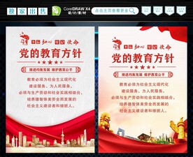 党的教育方针
