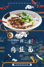 肉丝面