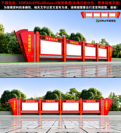 党建宣传栏