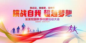 运动会