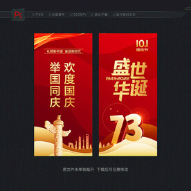 国庆节路旗