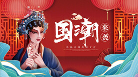 国潮 