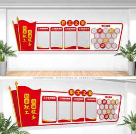 职工之家文化墙