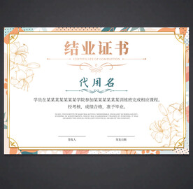 结业证书