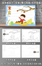 寒露手抄报