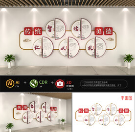 传统美德文化墙