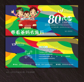 旅游代金券