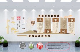 校园文化墙 