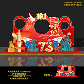 国庆拍照框