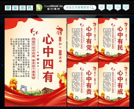 心中四有