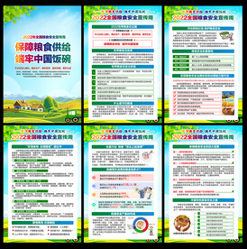 2022年世界粮食日挂图