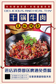 干锅牛肉