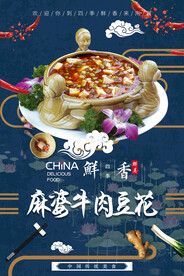 麻婆牛肉豆花