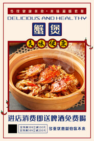 蟹煲